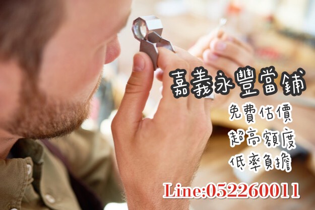 嘉義永豐當舖 嘉義機車借款