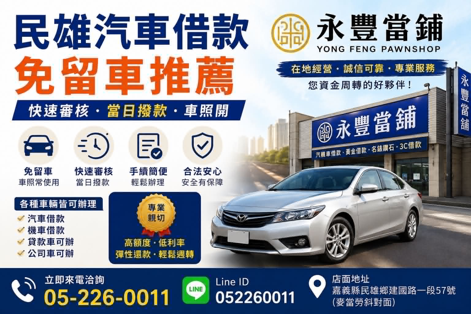 汽車借款